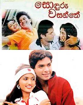 <i>Sonduru Wasanthe</i> 2006 Sri Lankan film