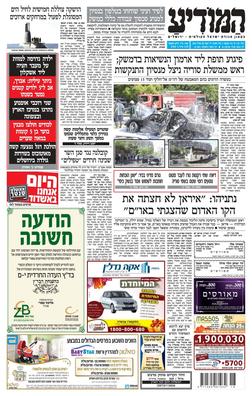 <i>Hamodia</i> Hebrew-language daily newspaper based in Jerusalem for a Haredi readership