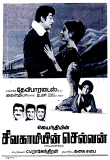 <i>Sivagamiyin Selvan</i> 1974 film by C. V. Rajendran