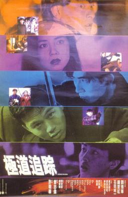 <i>Zodiac Killers</i> 1991 Hong Kong film