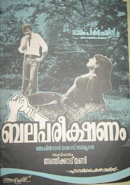 <i>Balapareekshanam</i> 1978 film