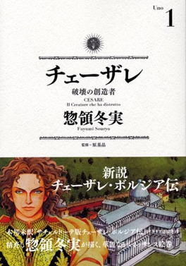 <i>Cesare</i> (manga) Japanese manga series by Fuyumi Soryo
