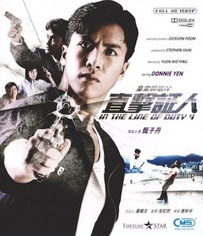 <i>In the Line of Duty 4: Witness</i> 1989 Hong Kong film