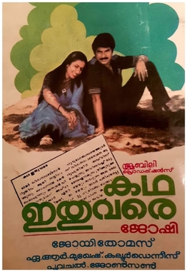 <i>Katha Ithuvare</i> 1985 Indian film