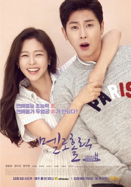 <i>Meloholic</i> 2017 South Korean television series