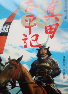 <i>Sanada Taiheiki</i> (TV series) Japanese TV series or program