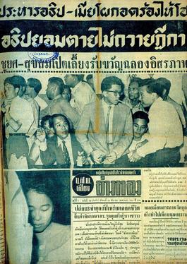 <span class="mw-page-title-main">Murder of Nualchawee Petchrung</span> 1959 Thai murder case