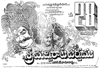 <i>Sri Madvirata Parvam</i> 1979 Indian film