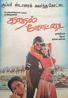 <i>Kadhal Kottai</i> 1996 Indian film