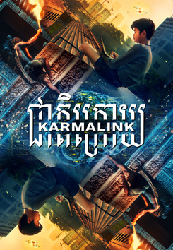 File:Karmalink (2021) poster.jpg