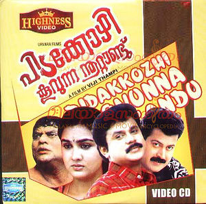 <i>Pidakkozhi Koovunna Noottandu</i> 1994 Indian film