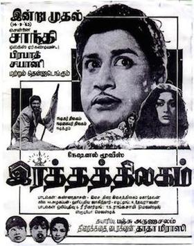 File:Ratha Thilagam poster.jpg