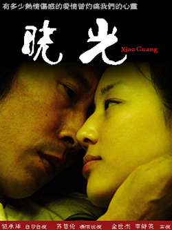 <i>Xiaoguang</i> 2000 Taiwanese film