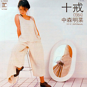 <span class="mw-page-title-main">Jukkai (1984)</span> 1984 single by Akina Nakamori