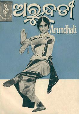 <i>Arundhati</i> (1967 film) 1967 film by Prafulla Sengupta