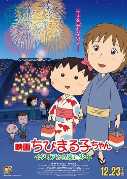 Chibi Maruko-chan: A Boy from Italy - Wikipedia