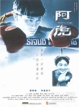 <i>A Fighters Blues</i> 2000 Hong Kong film