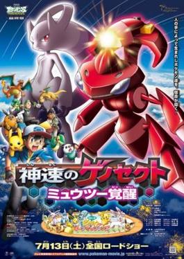 File:Shinsoku no Genesect.jpg