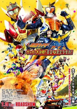 File:Gaim Movie Poster.jpg