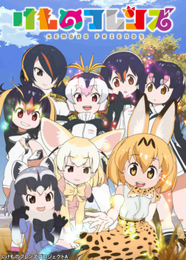 File:Kemono Friends Anime Key Visual Art.jpg