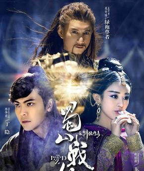 File:Legend of zu poster.jpg