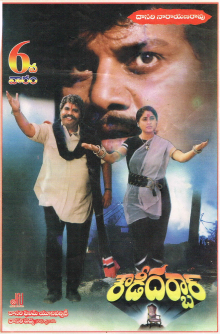 <i>Rowdy Durbar</i> 1997 Telugu film