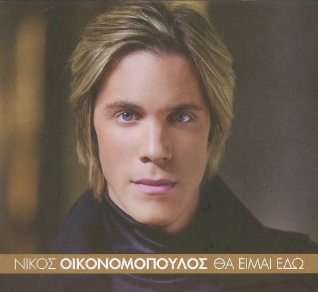 <i>Tha Eimai Edo</i> 2011 studio album by Nikos Oikonomopoulos