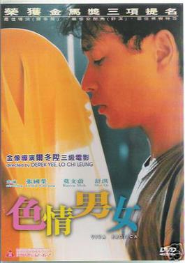 <i>Viva Erotica</i> 1996 Hong Kong film