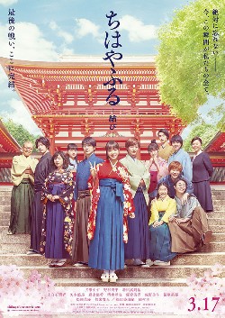 File:Chihayafuru Part 3.jpg