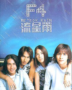 <i>Meteor Rain</i> (album) 2001 studio album 流星雨 by F4
