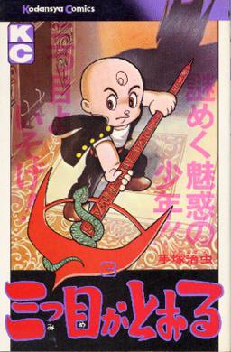 <i>Mitsume ga Tōru</i> Manga series by Osamu Tezuka
