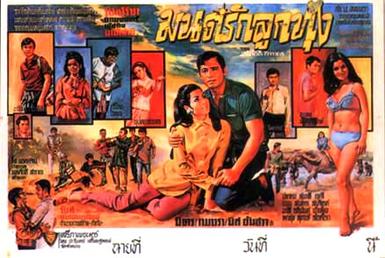 File:Mon rak luk thung movie poster.jpg