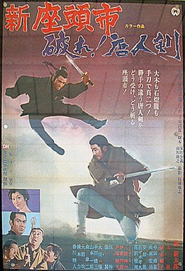 <i>Zatoichi and the One-Armed Swordsman</i> 1971 Japanese film