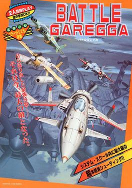 <i>Battle Garegga</i> 1996 video game