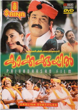 <i>Kakkakuyil</i> 2001 film by Priyadarshan