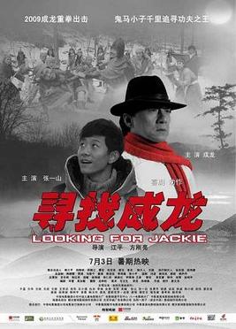 <i>Looking for Jackie</i> 2009 Chinese film