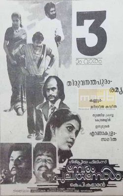 <i>Neram Pularumbol</i> 1986 Indian film