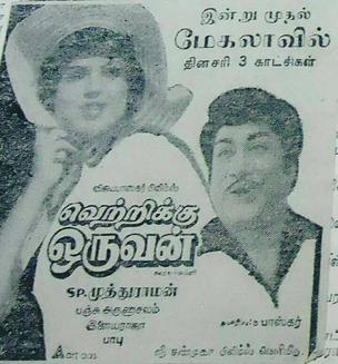 <i>Vetrikku Oruvan</i> 1979 film by SP. Muthuraman