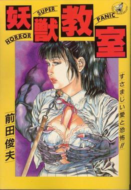 <i>Demon Beast Invasion</i> Japanese manga series