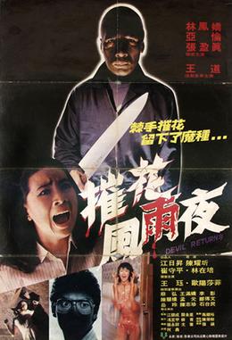 <i>Devil Returns</i> 1982 Taiwanese film