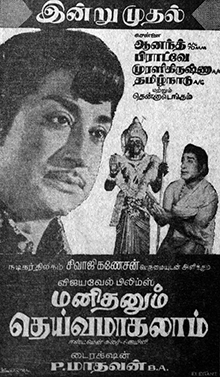 <i>Manidhanum Dheivamagalam</i> 1975 film by P. Madhavan