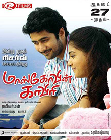 <i>Moscowin Kavery</i> 2010 Indian film