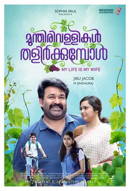 <i>Munthirivallikal Thalirkkumbol</i> 2016 film by Jibu Jacob