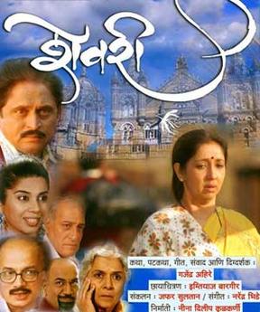 <i>Shevri</i> 2006 Indian film