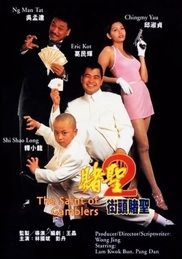 <i>The Saint of Gamblers</i> 1995 Hong Kong film