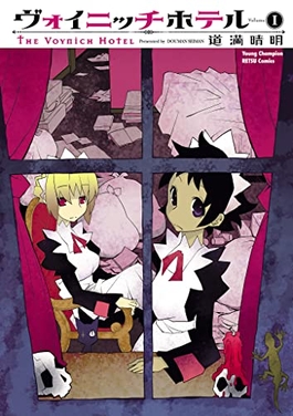 <i>The Voynich Hotel</i> Japanese manga series