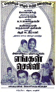 <i>Engal Selvi</i> 1960 Tamil-language drama film
