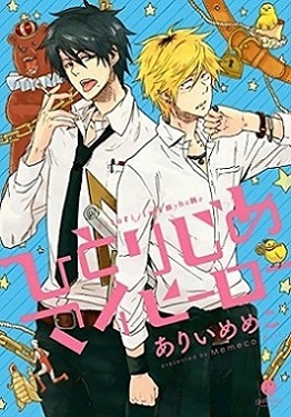 Hitorijime My Hero - Wikipedia