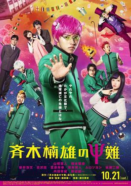 The Disastrous Life Of Saiki K Film Wikipedia