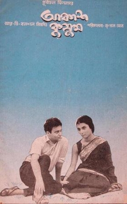 <i>Akash Kusum</i> 1965 Indian film